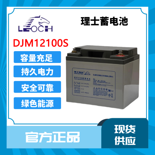 理士蓄电池DJM12-38_12V 38AH规格参数_实拍图片_尺寸_用途